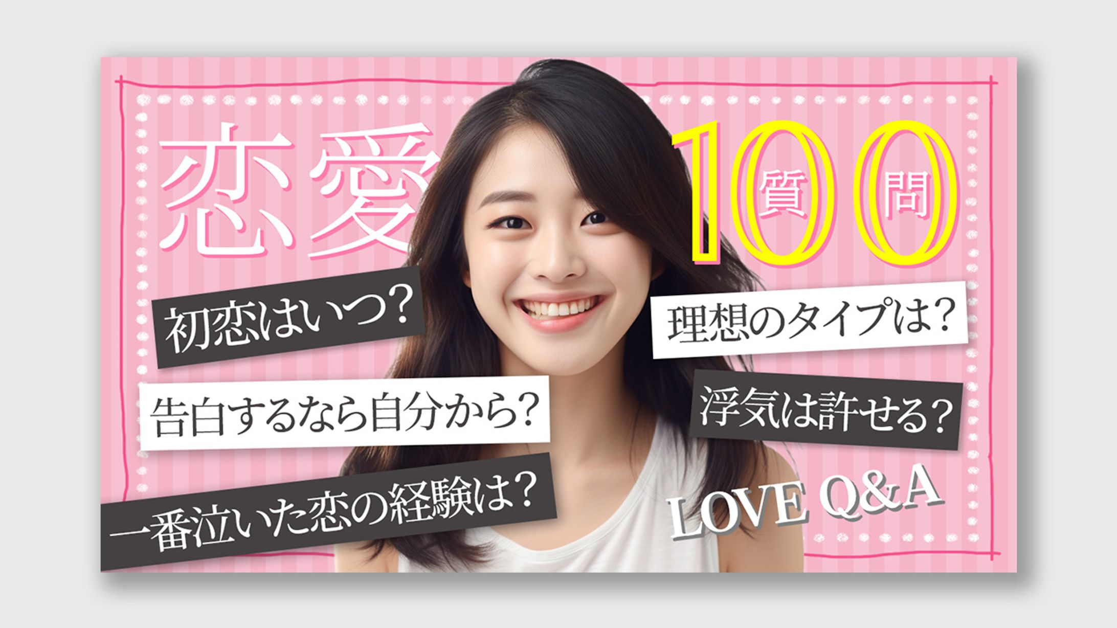 恋愛系サムネイルトレース-1