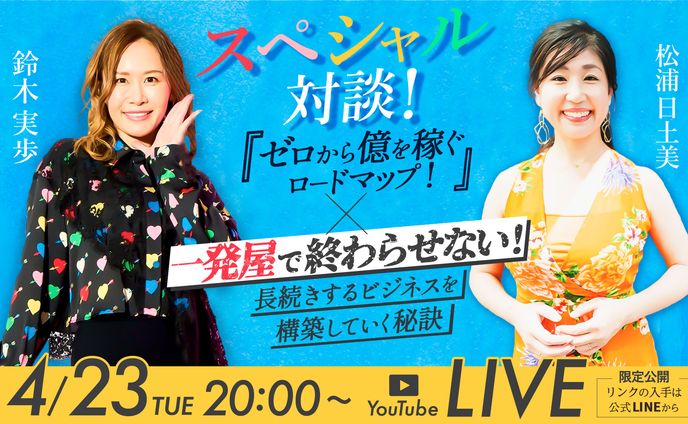 【実績】対談LIVEバナー