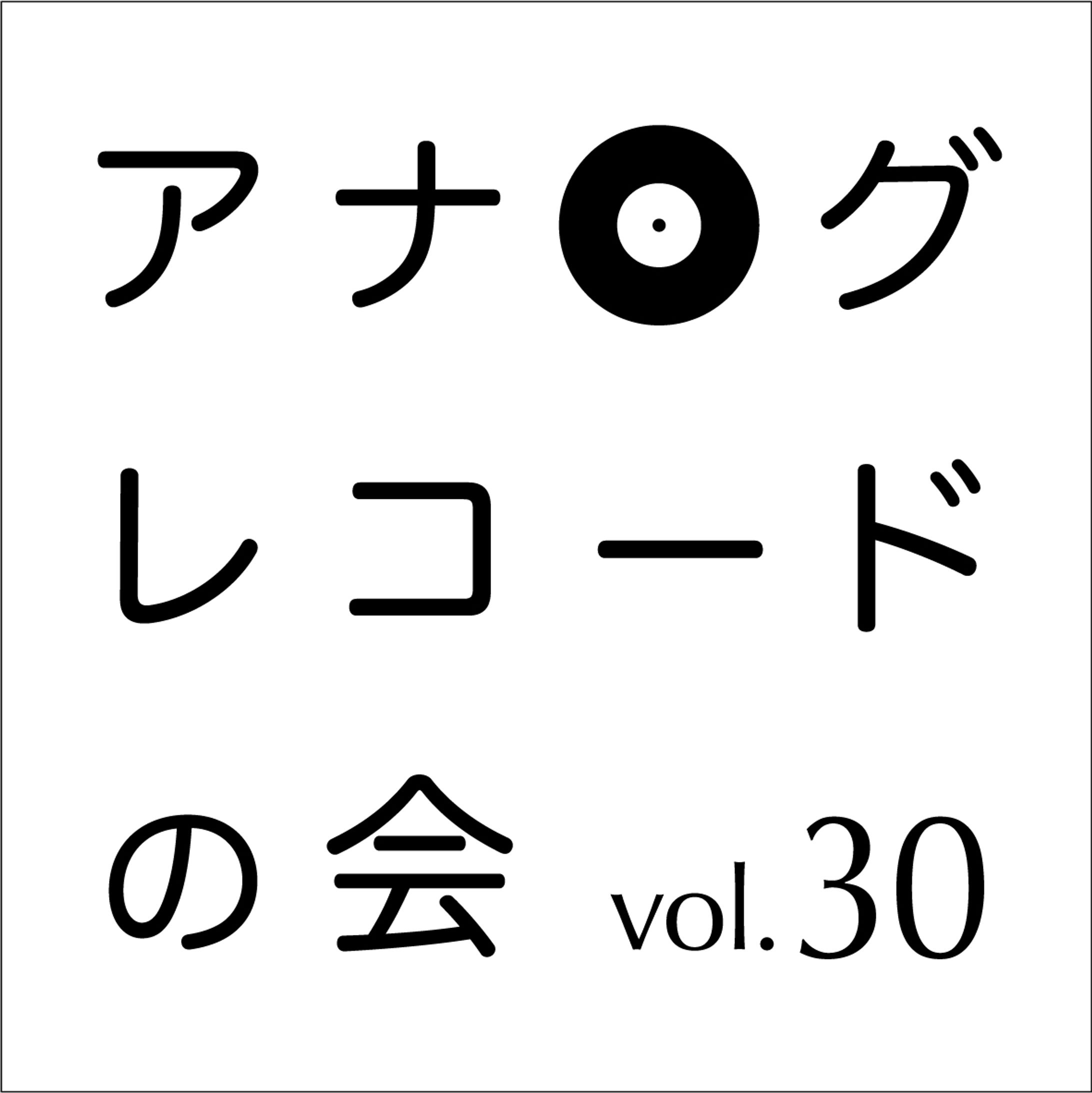 「アナログレコードの会」ロゴデザイン-1