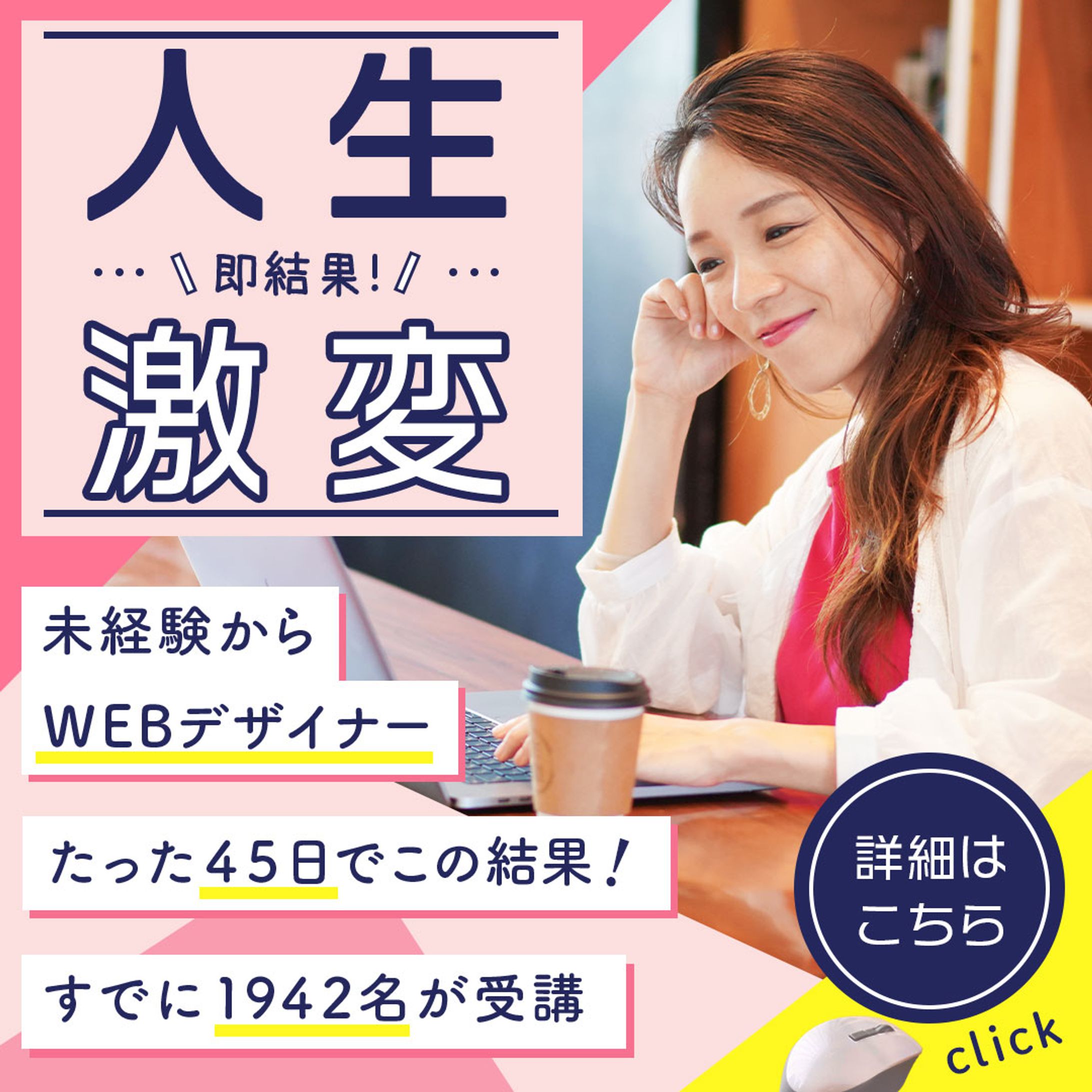 スクール訴求バナー②　自主制作-1