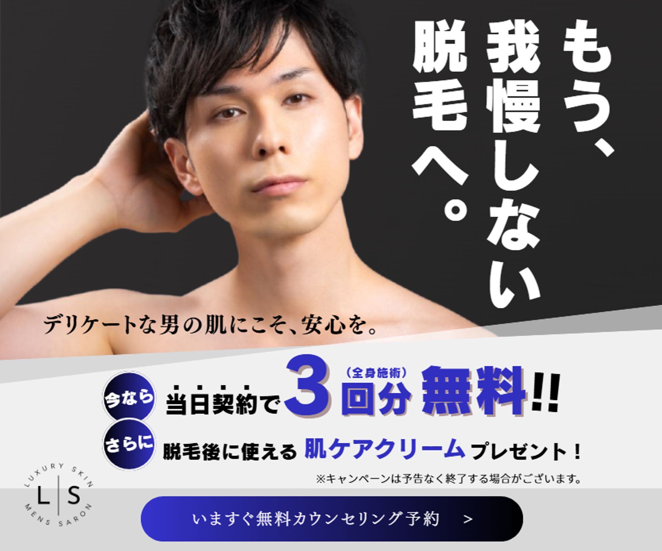 メンズ脱毛_Instagramバナー-1
