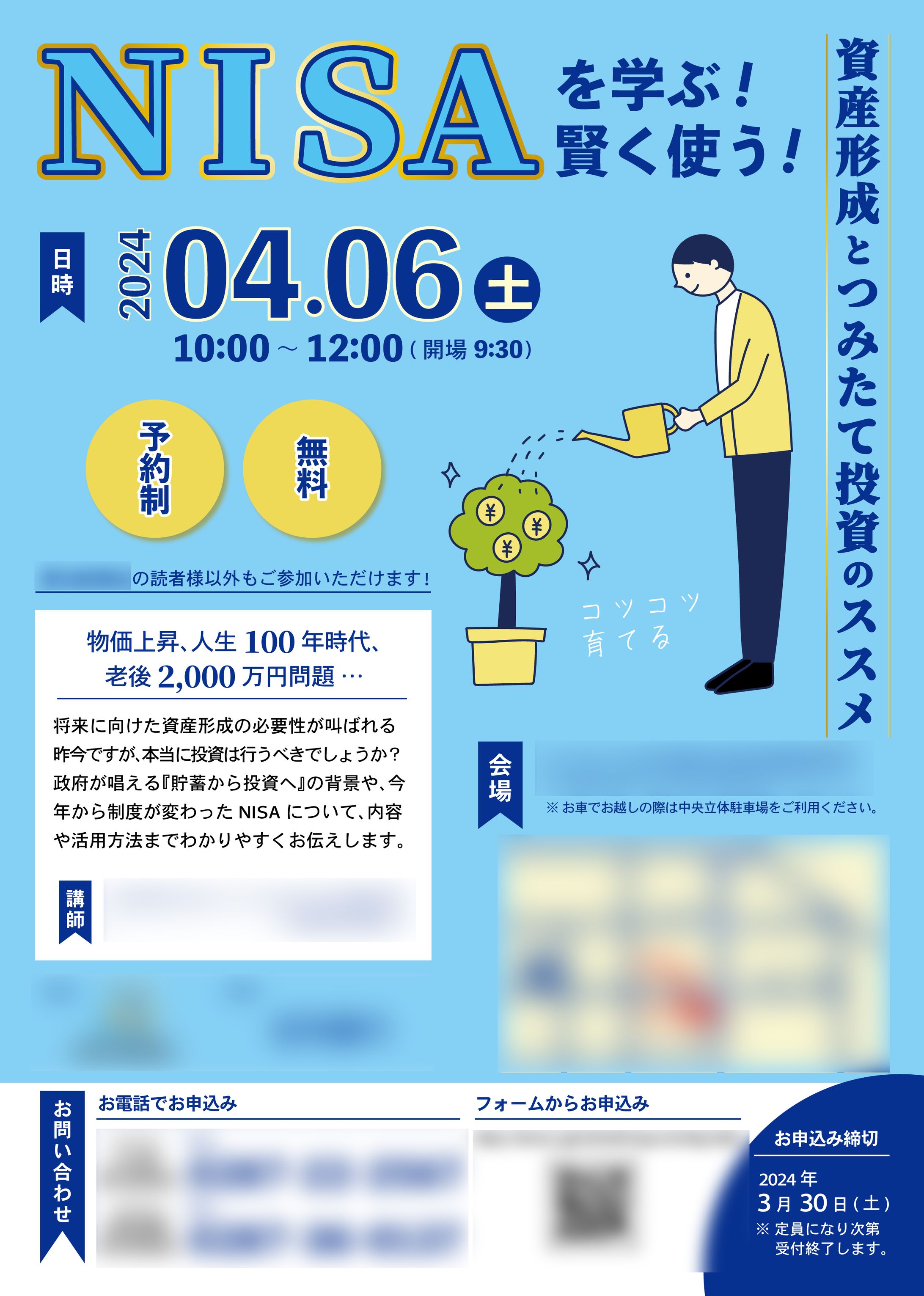 NISA セミナー告知チラシ-1