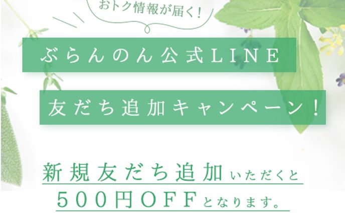 【Instagram投稿用バナー】ぶらんのん