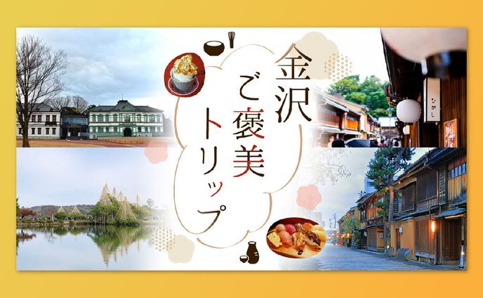 banner / trip to Kanazawa