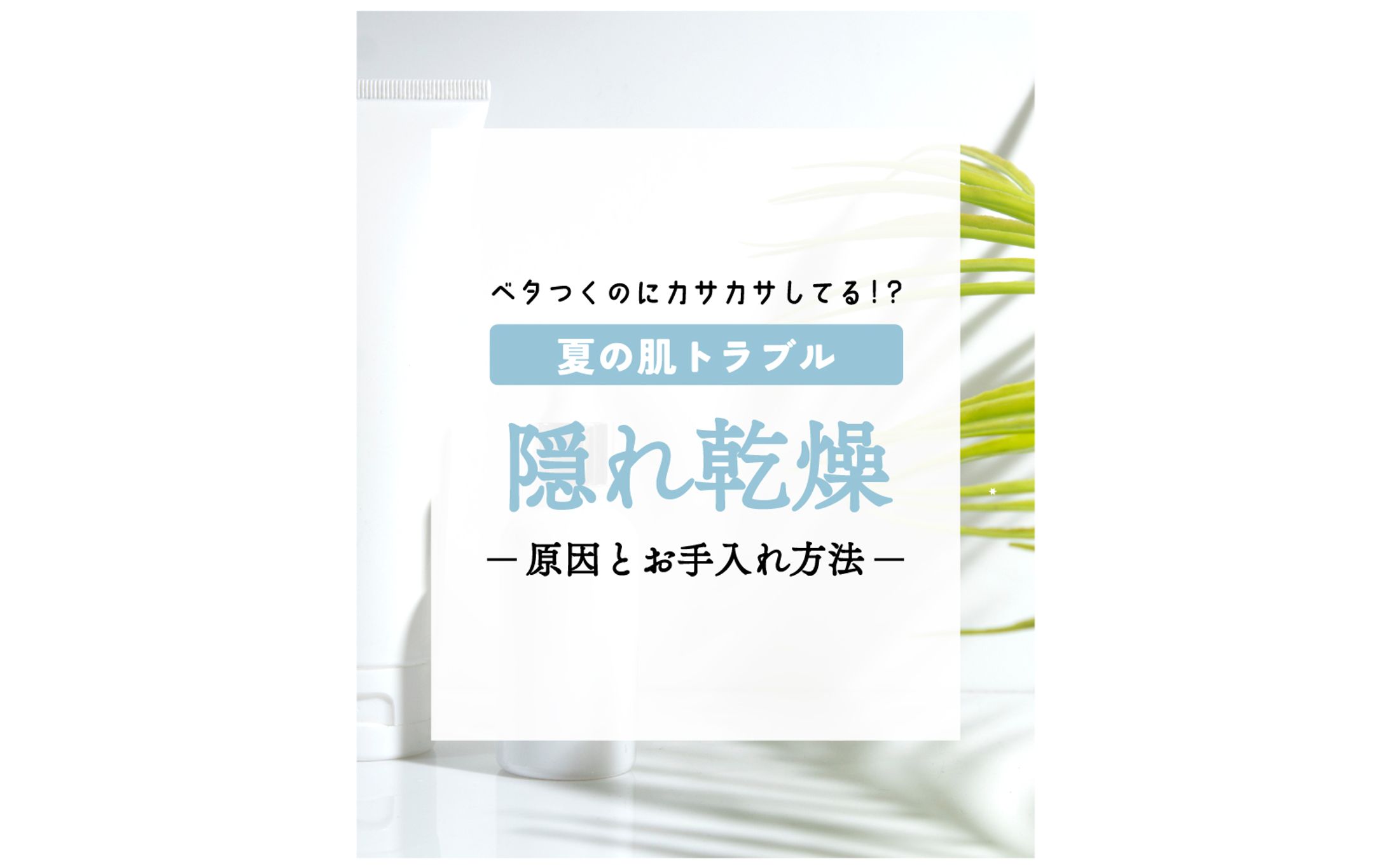 〈Instagram投稿画像〉スキンケア紹介-1