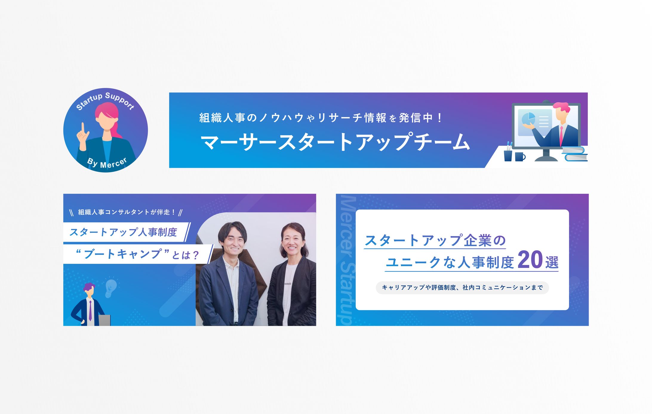 【SNS】マーサージャパン株式会社様 / コンサルタント-1