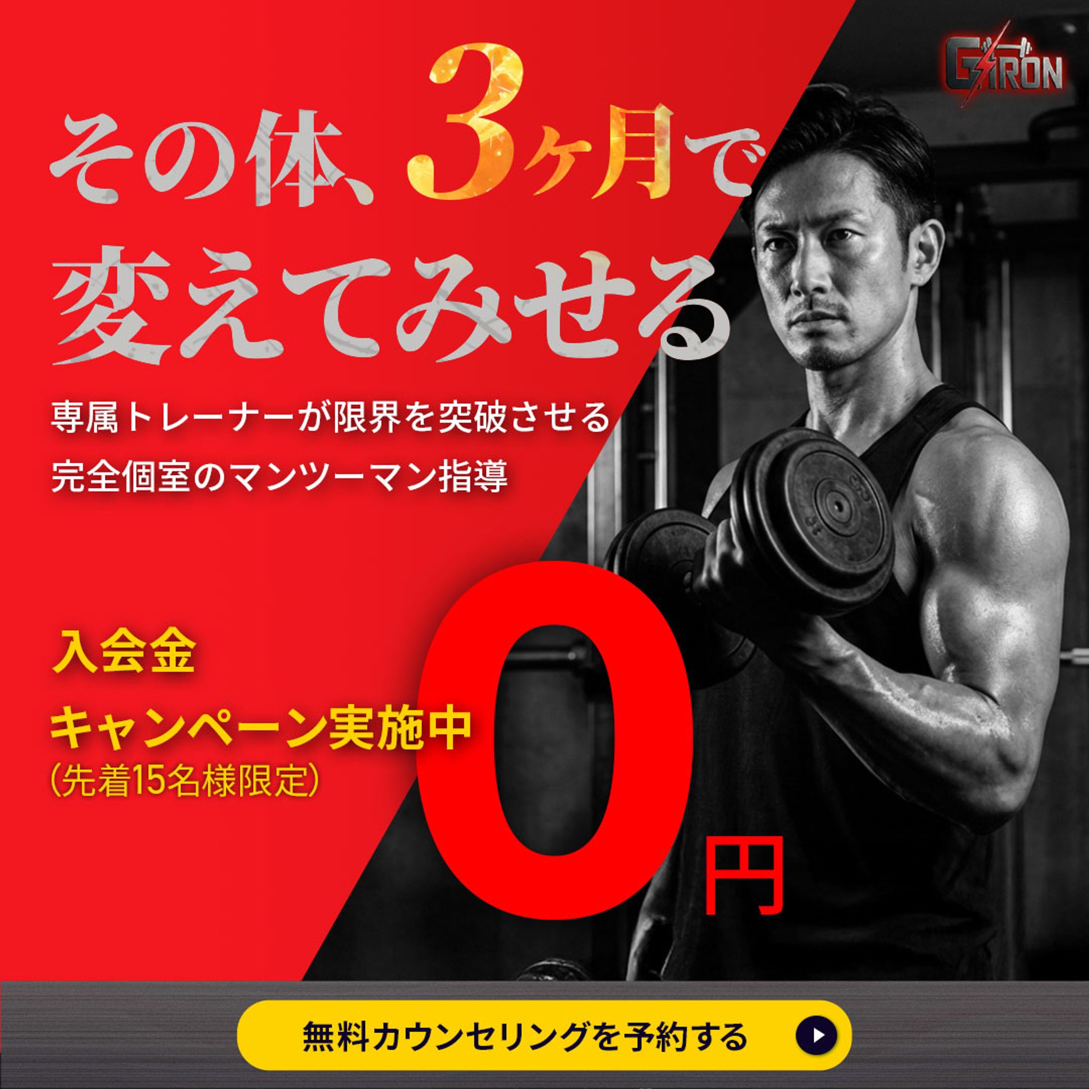 【バナー】トレーニングジム-1