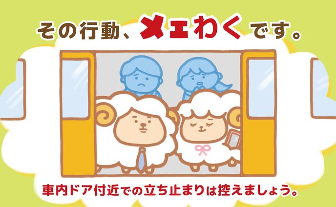 地下鉄マナーポスター