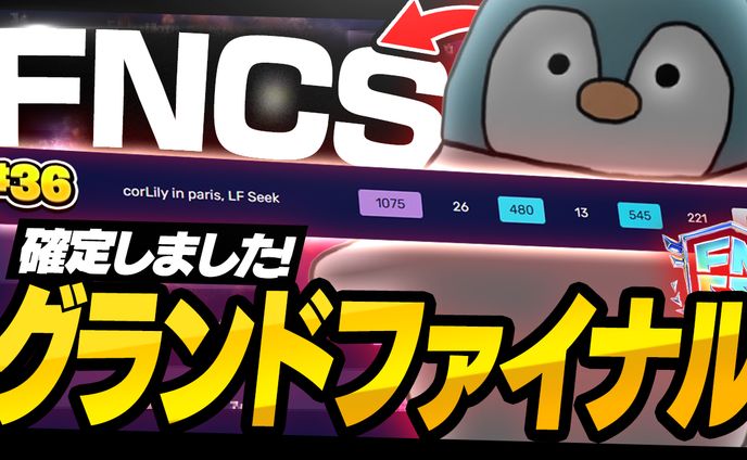 フォートナイト サムネイル