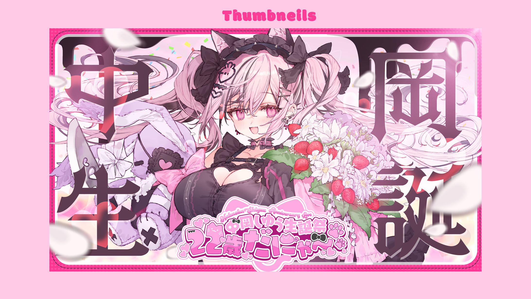 中岡しゆう / 生誕祭ロゴ&サムネイル-1