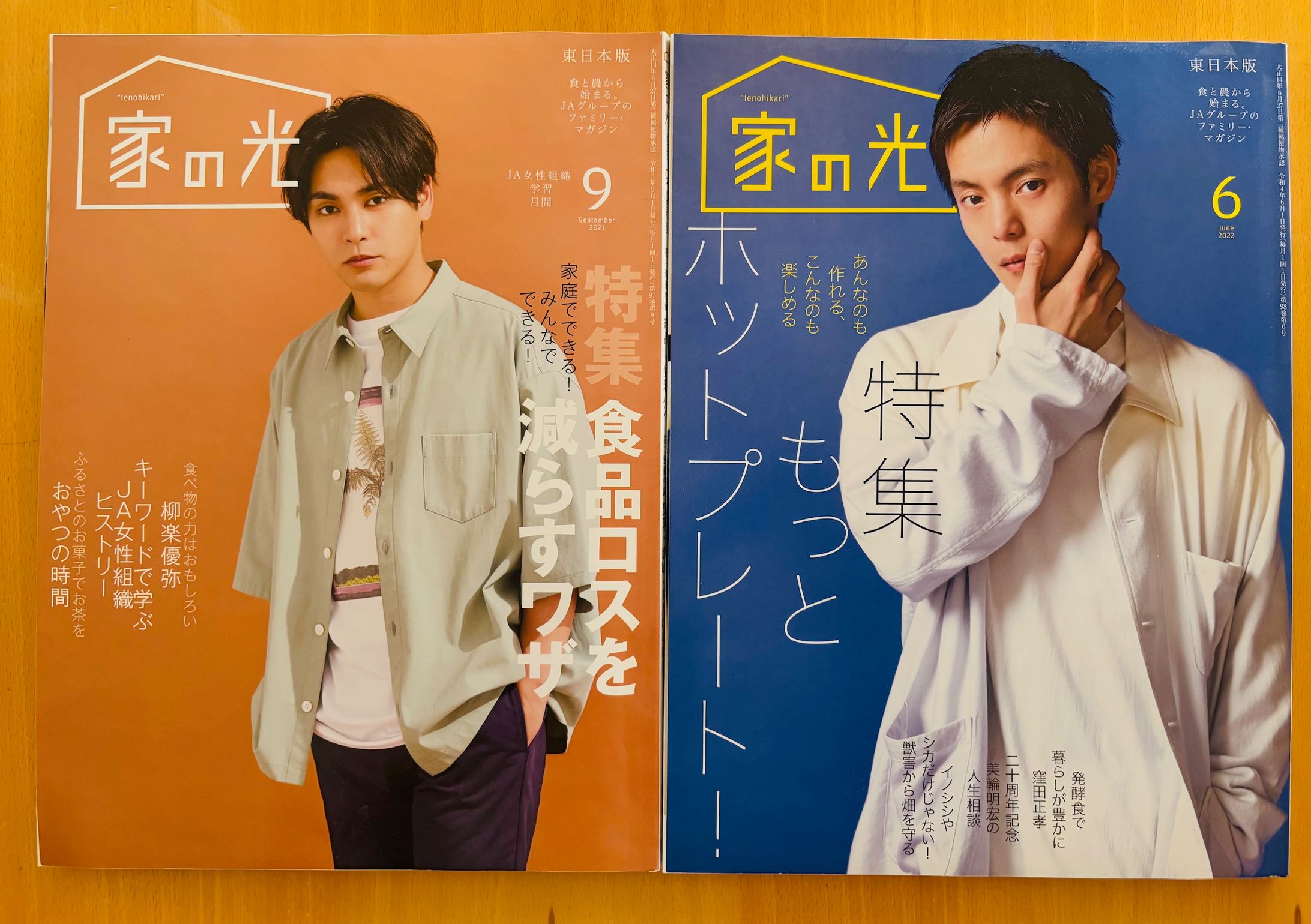 JA会員誌『家の光』カバーインタビュー（柳楽優弥さん、窪田正孝さん）-1