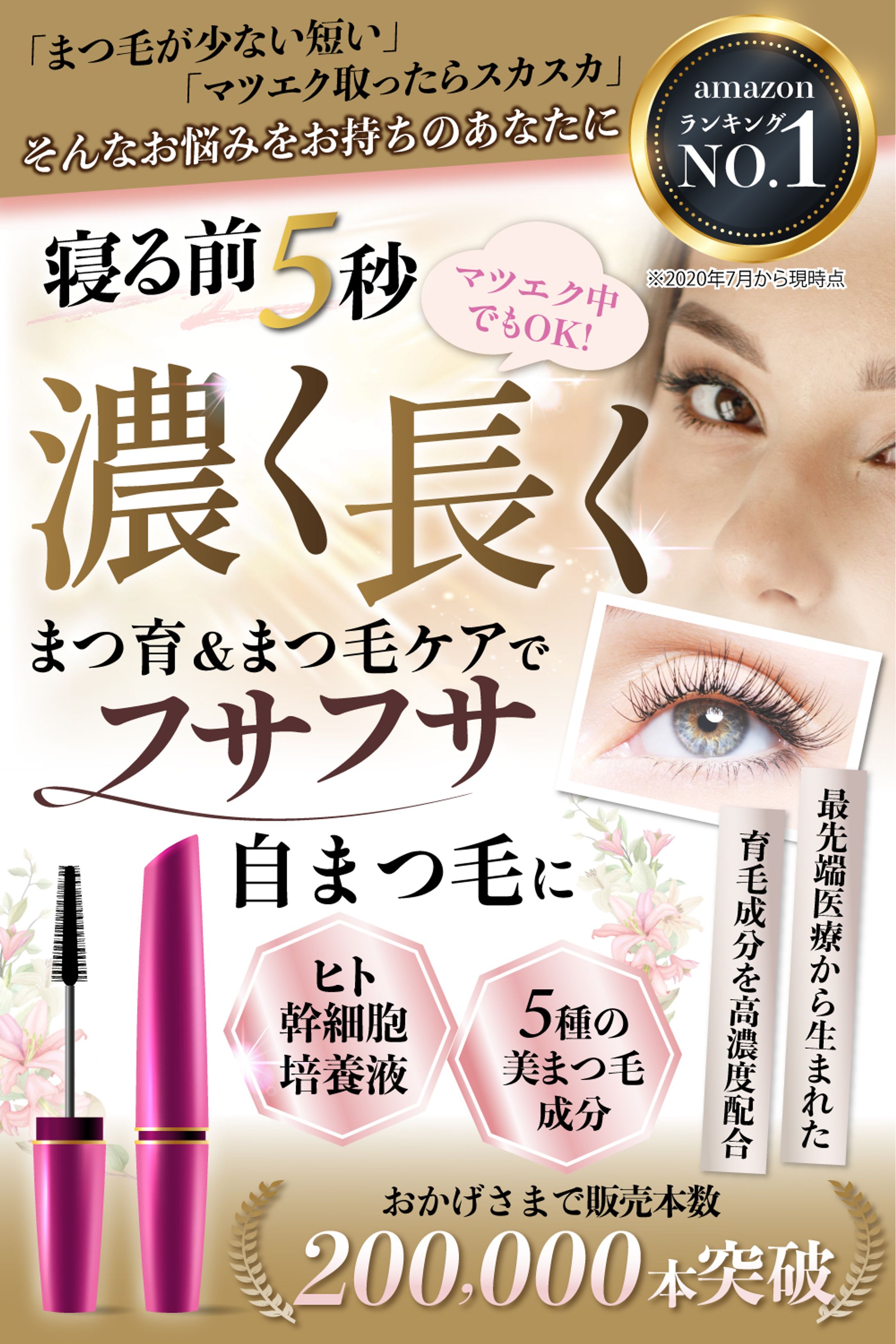 【Amazonカタログ】まつ毛美容液-1