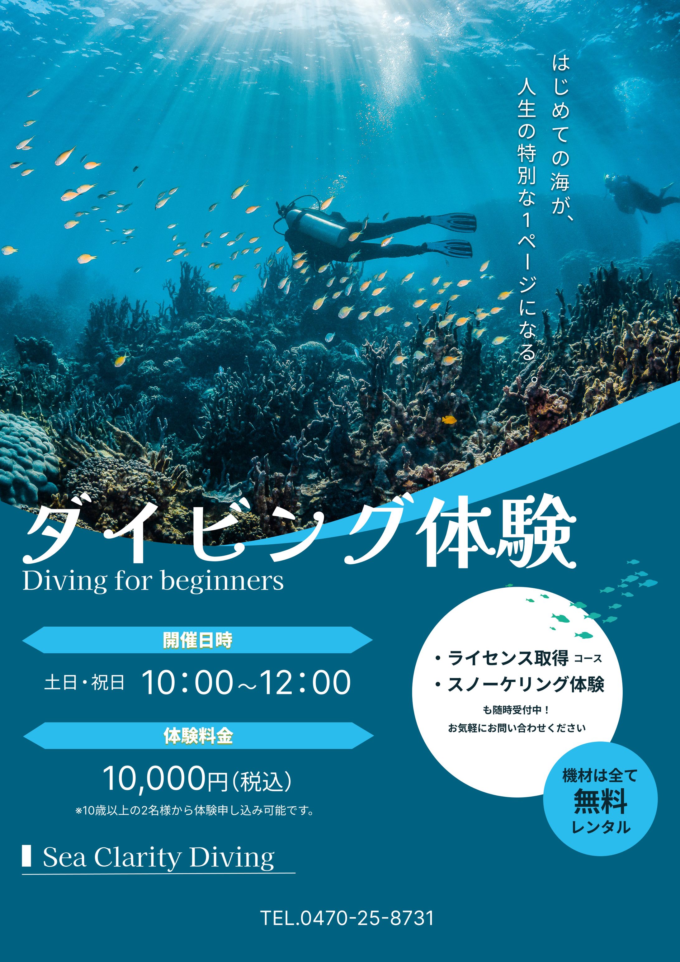 広告チラシ（スキューバーダイビング）-1