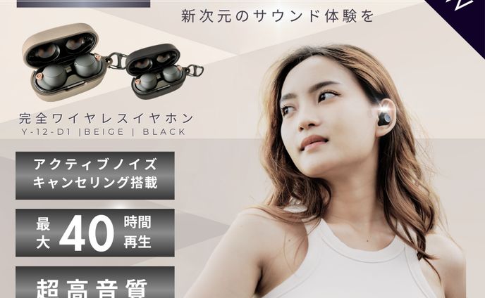 【電化製品】イヤホンバナー 制作 