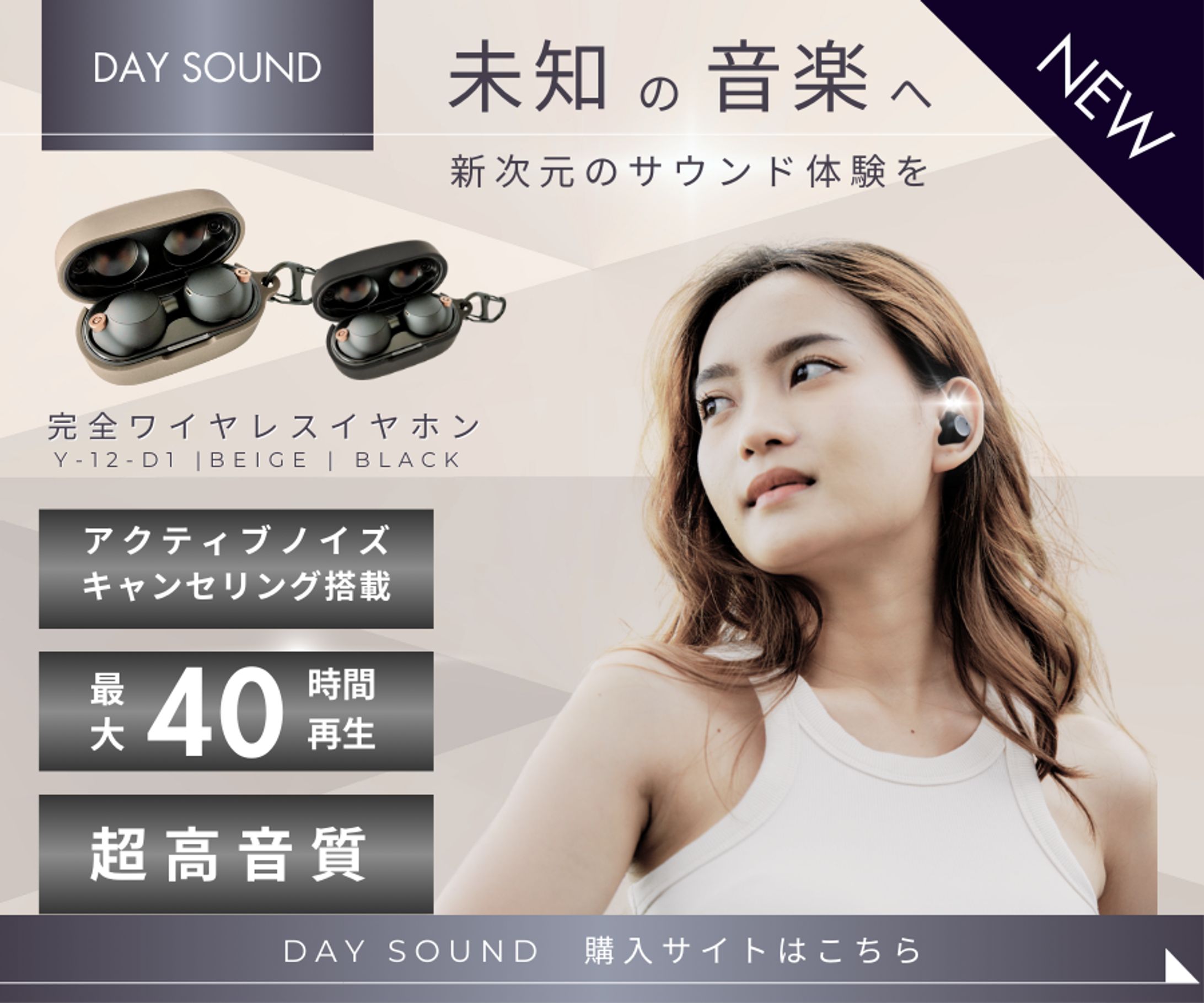 【電化製品】イヤホンバナー 制作 -1