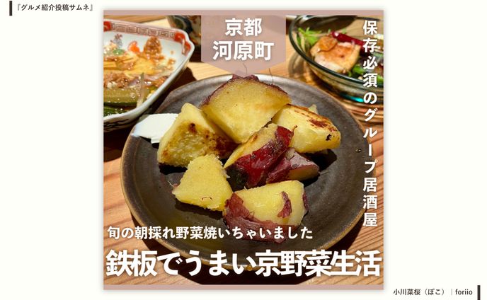 河原町｜グルメ紹介投稿サムネ