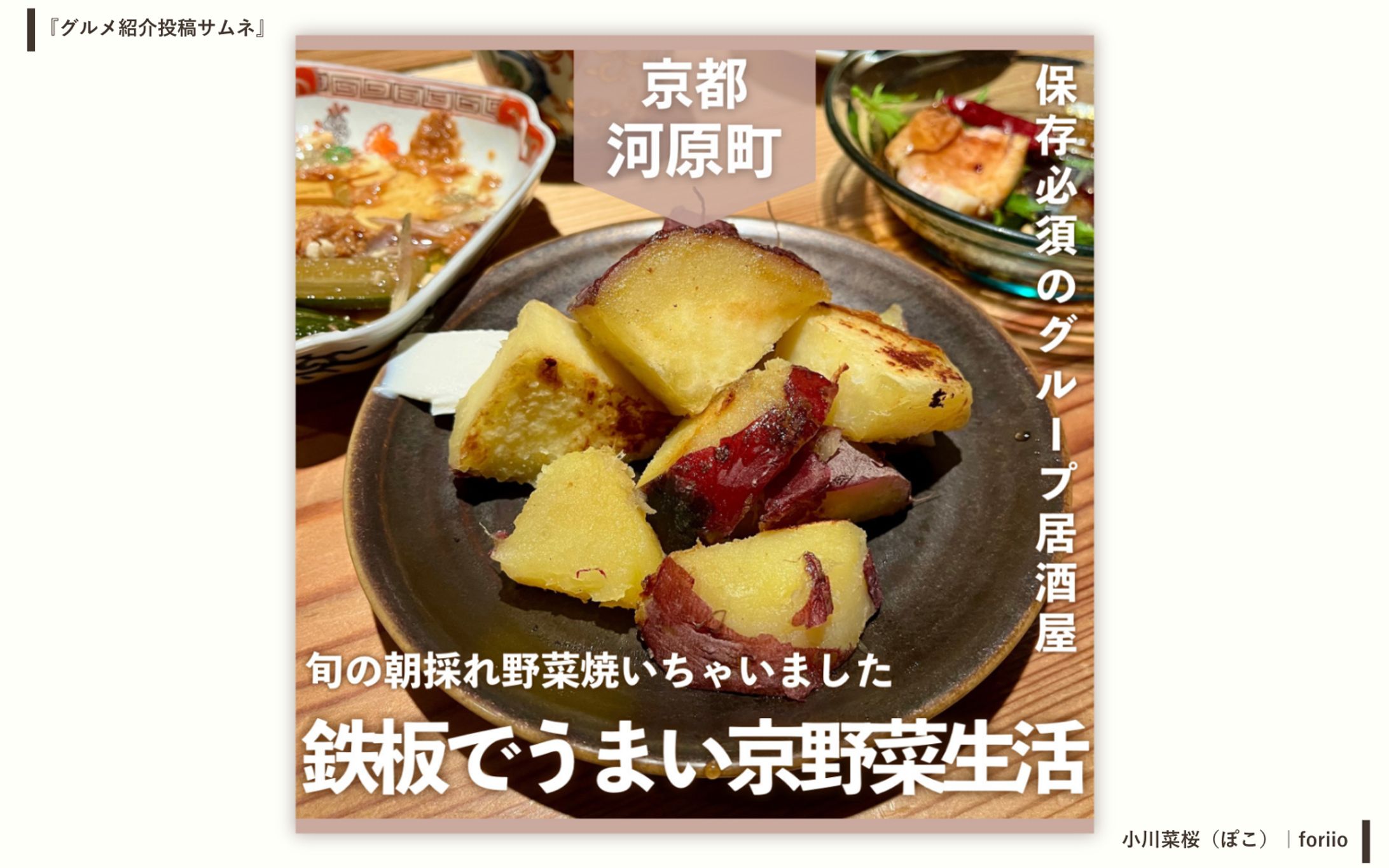 河原町｜グルメ紹介投稿サムネ-1