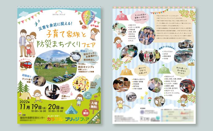 Flier【イベント】子育て家族向け