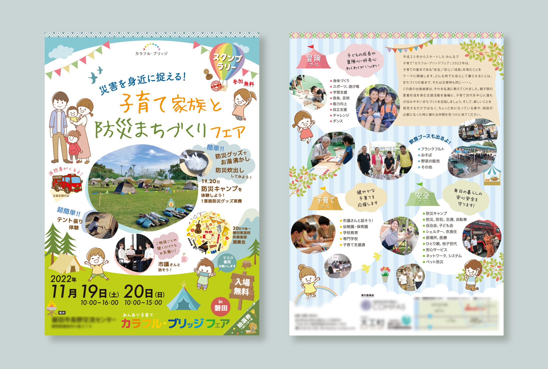 Flier【イベント】子育て家族向け-1