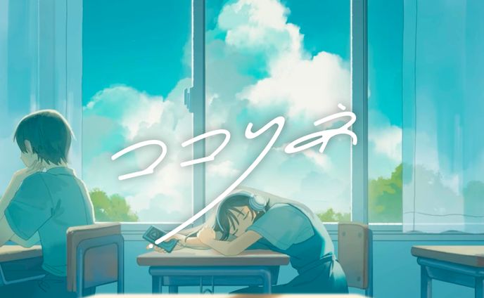 「ココリネ」 - Gurni.