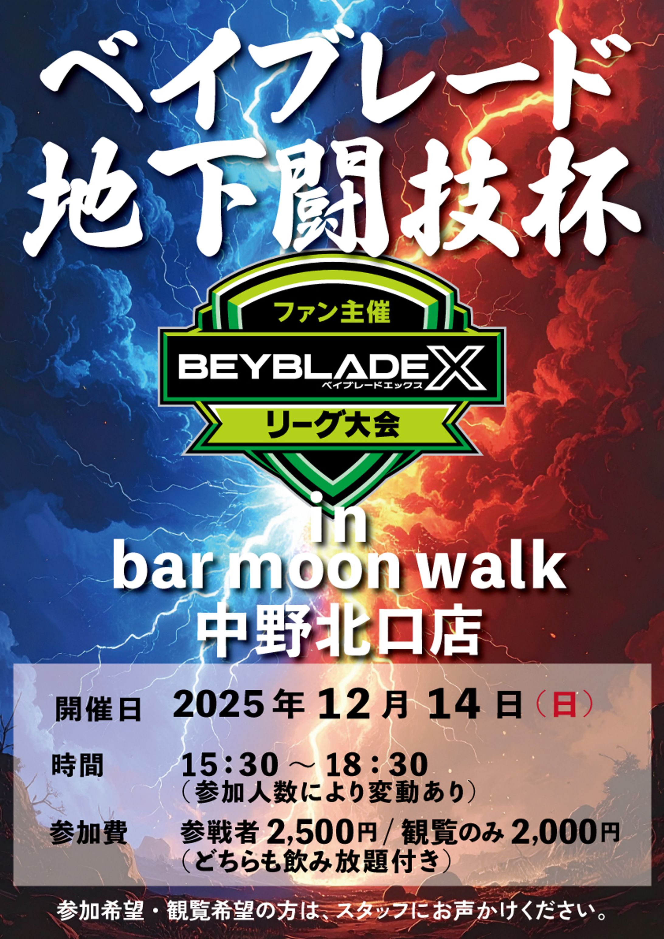 ベイブレード地下闘技杯　告知ポスター-1