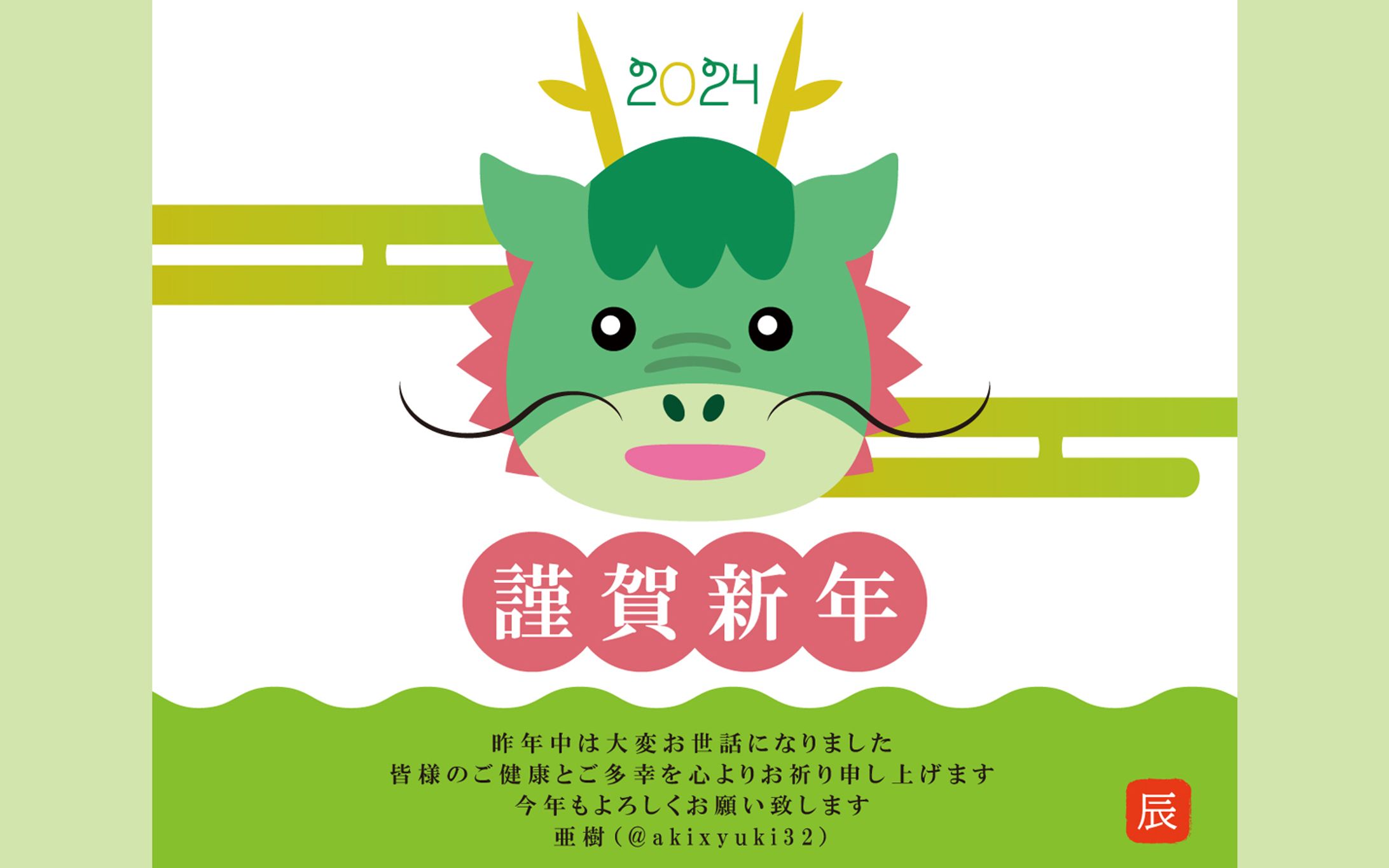 謹賀新年りゅうちゃん2024【グッズデザイン】-1