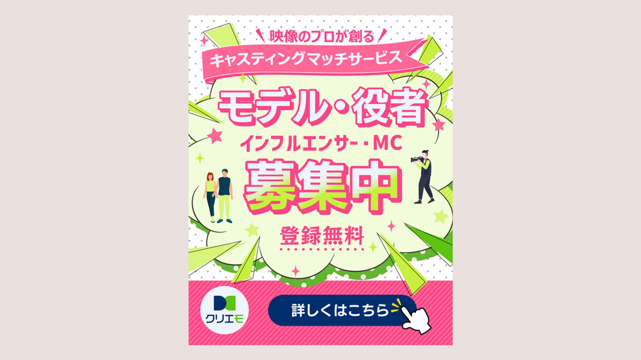 広告バナー：モデル募集-1