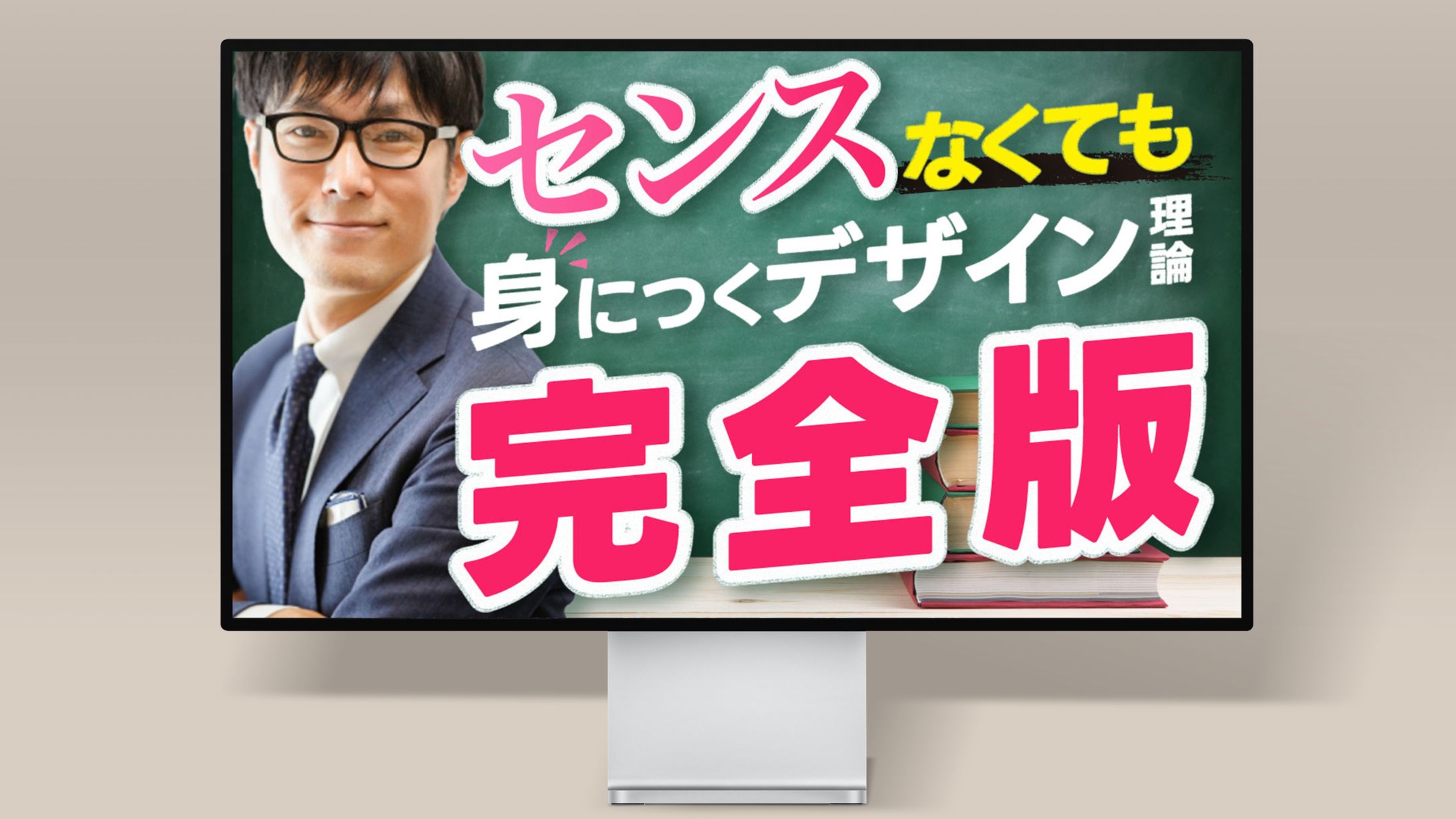 サムネイル：デザイン理論 完全版-1