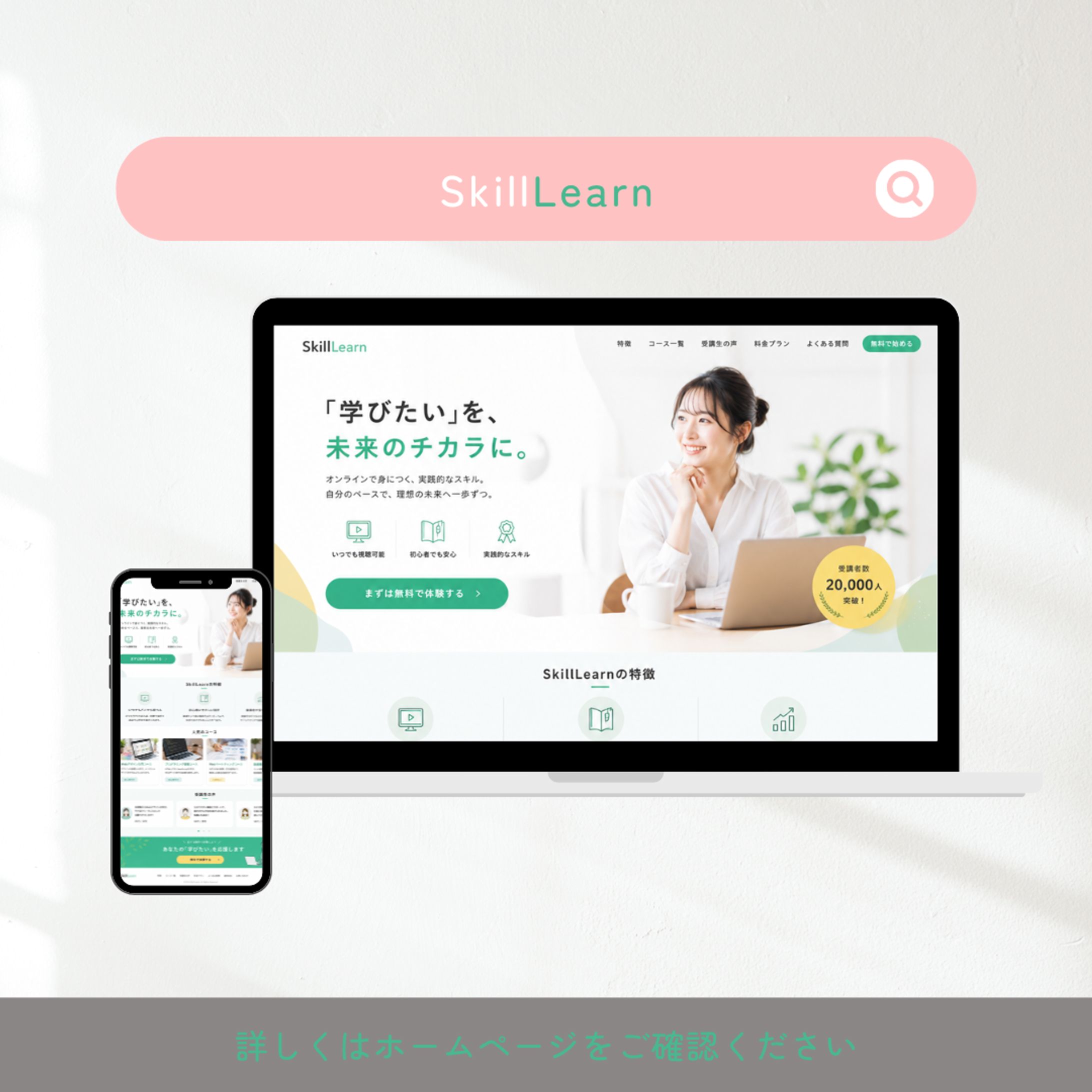 SkillLearn様　LP作成-1