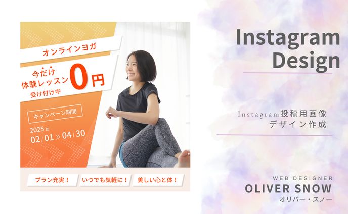 【Instagram デザイン】オンラインヨガサービス