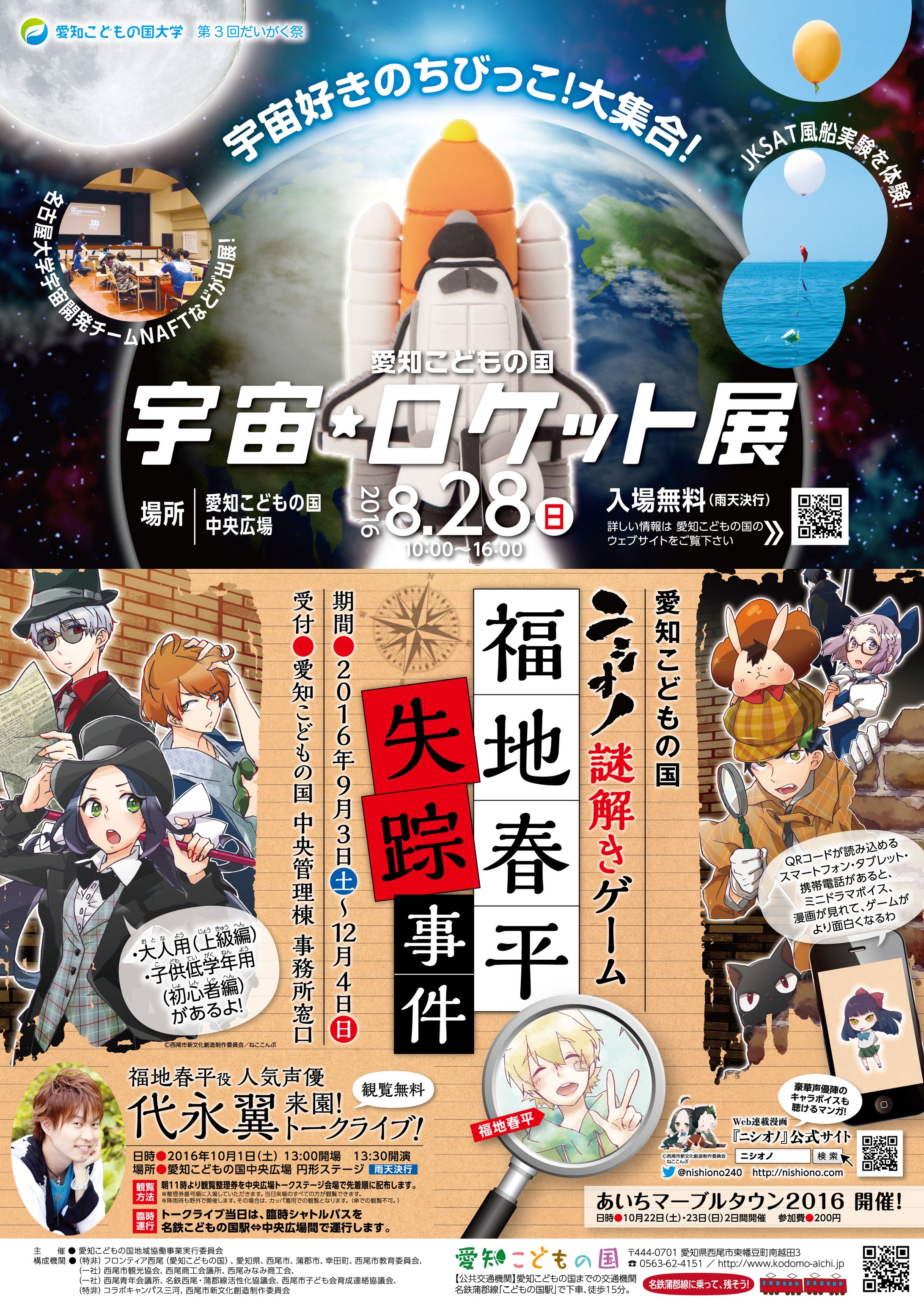 愛知こどもの国 宇宙ロケット・ニシオノゲームイベント-1