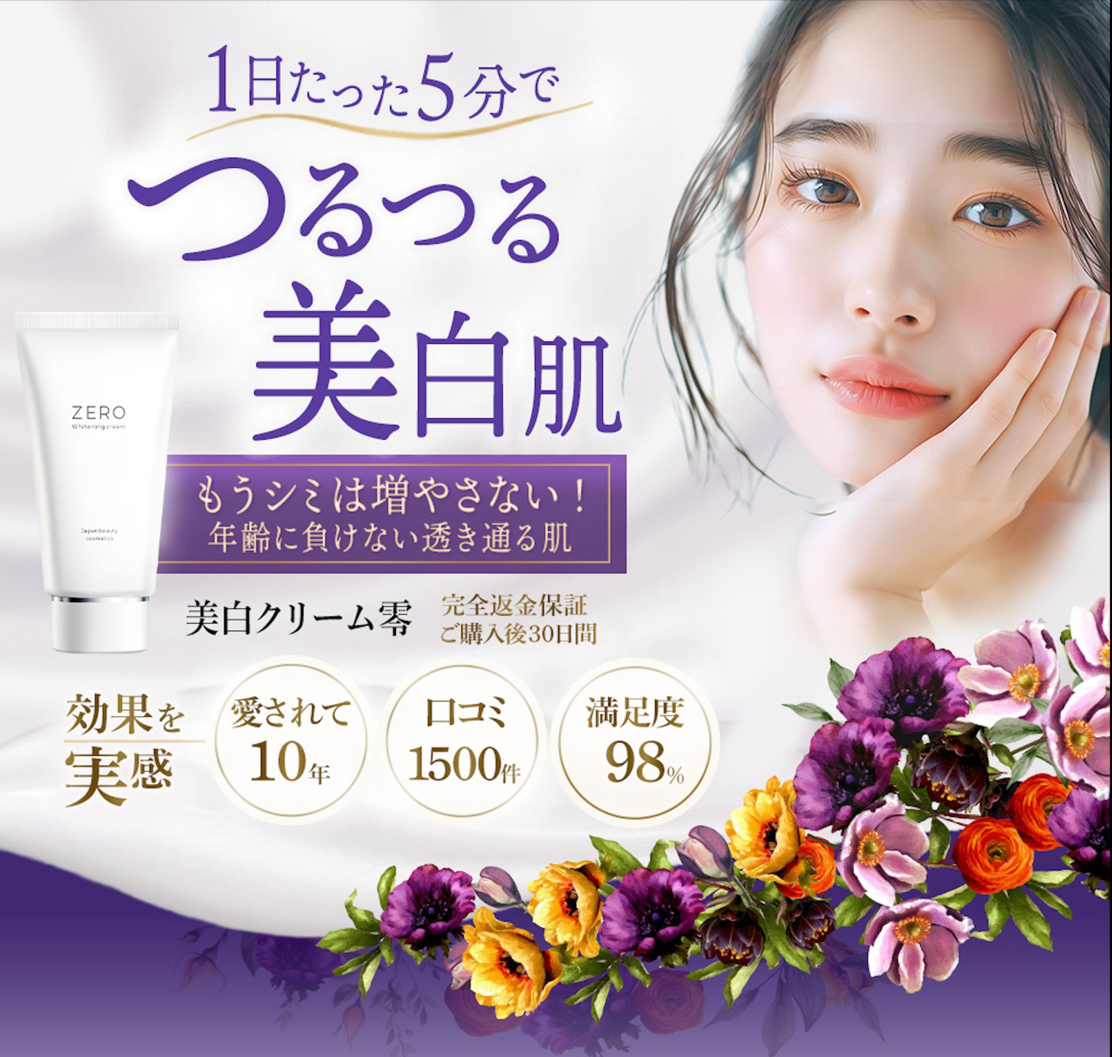 美白クリームランディングページ-1