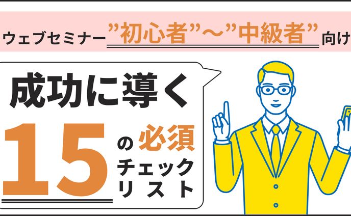 ウェブセミナーバナー