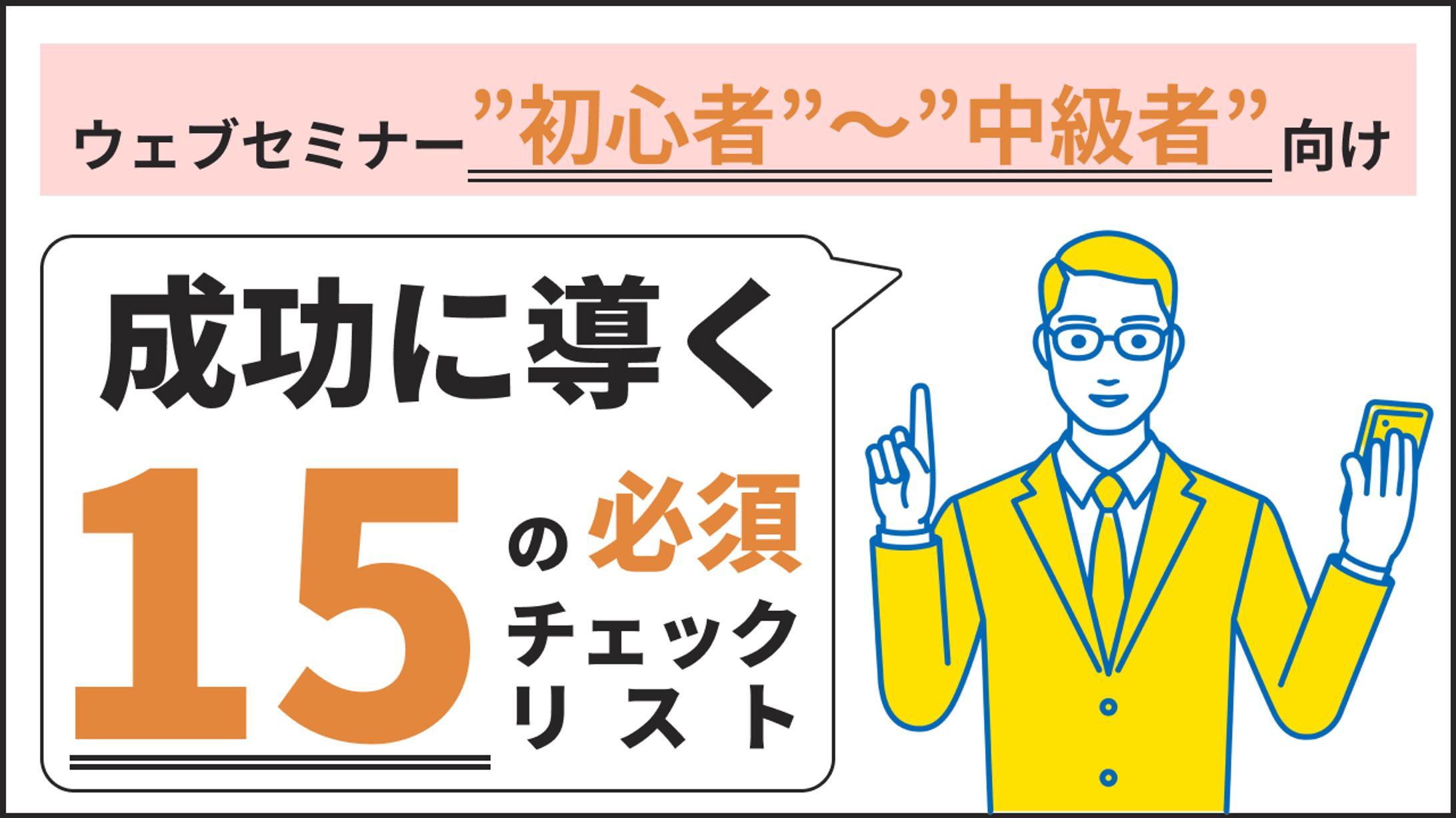 ウェブセミナーバナー-1