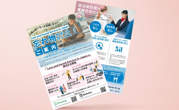 【チラシ】代行サービス業