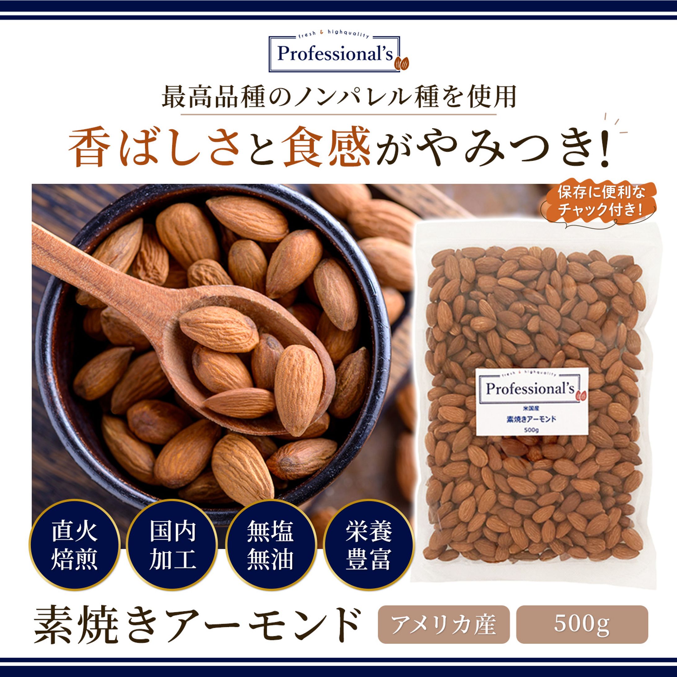 アーモンドの商品画像-1