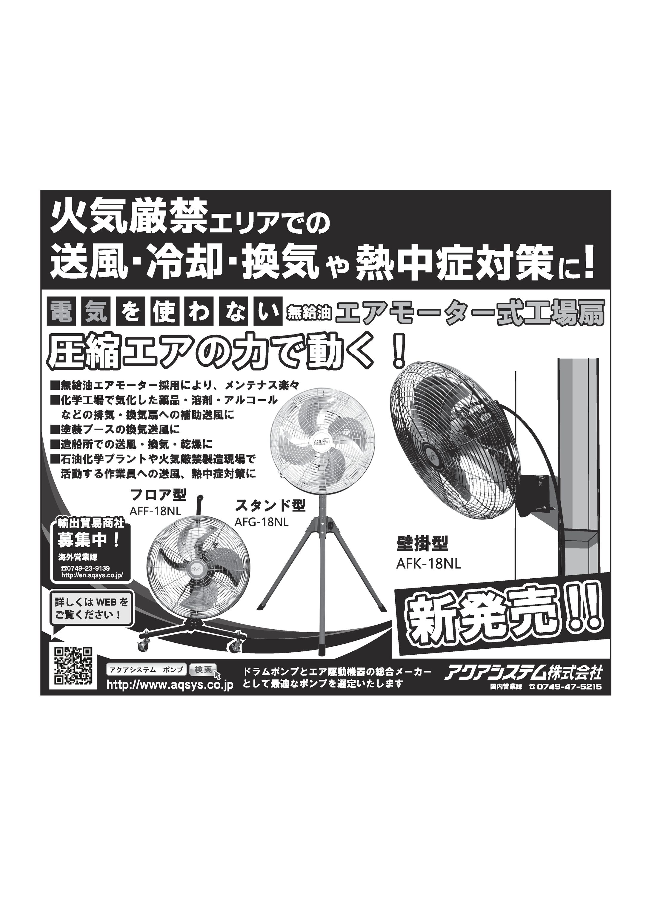 【新聞広告】工業製品／送風機（2020年）-1