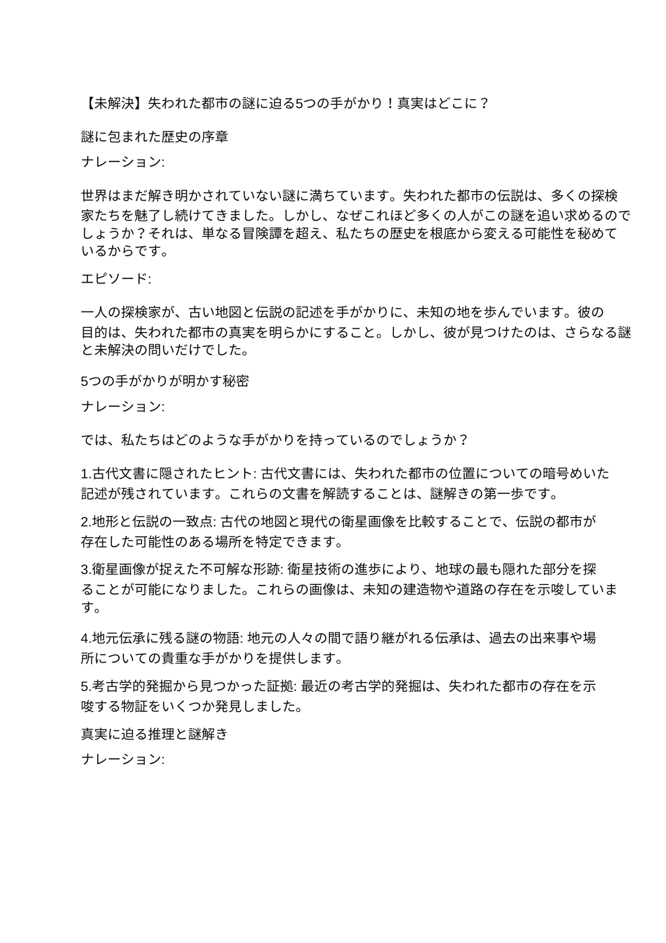【YouTube台本】【未解決】失われた都市の謎に迫る5つの手がかり！-1