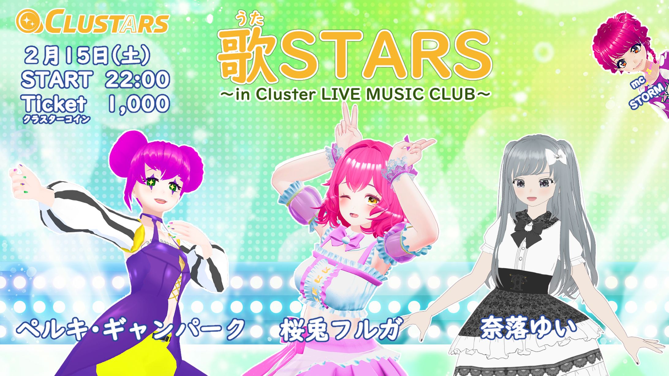 [有料ライブ参加]歌STARS～in Cluster LIVE MUSIC CLUB～2025/02/16-1