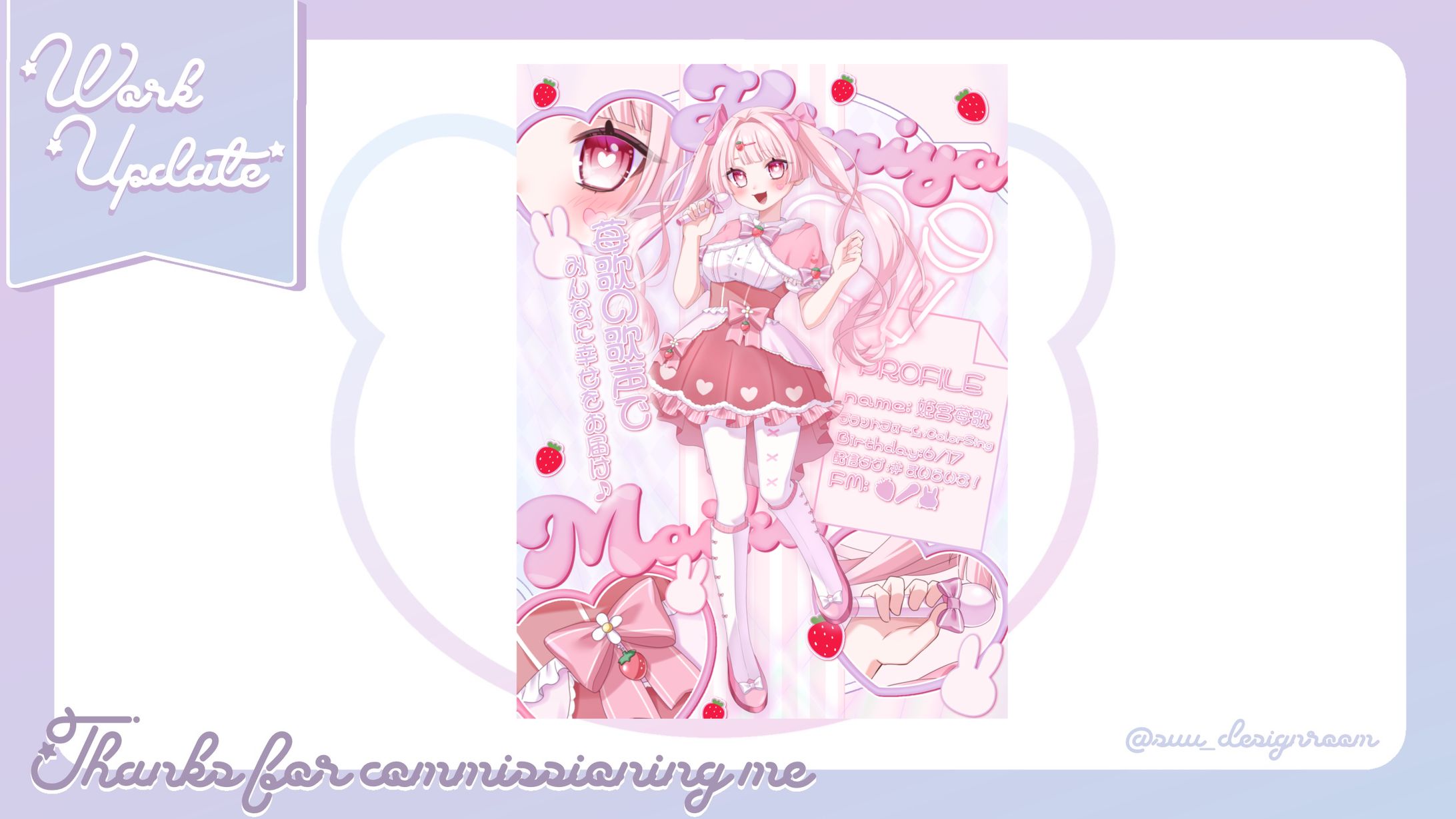 姫宮苺歌様 宣伝プロフィール-1