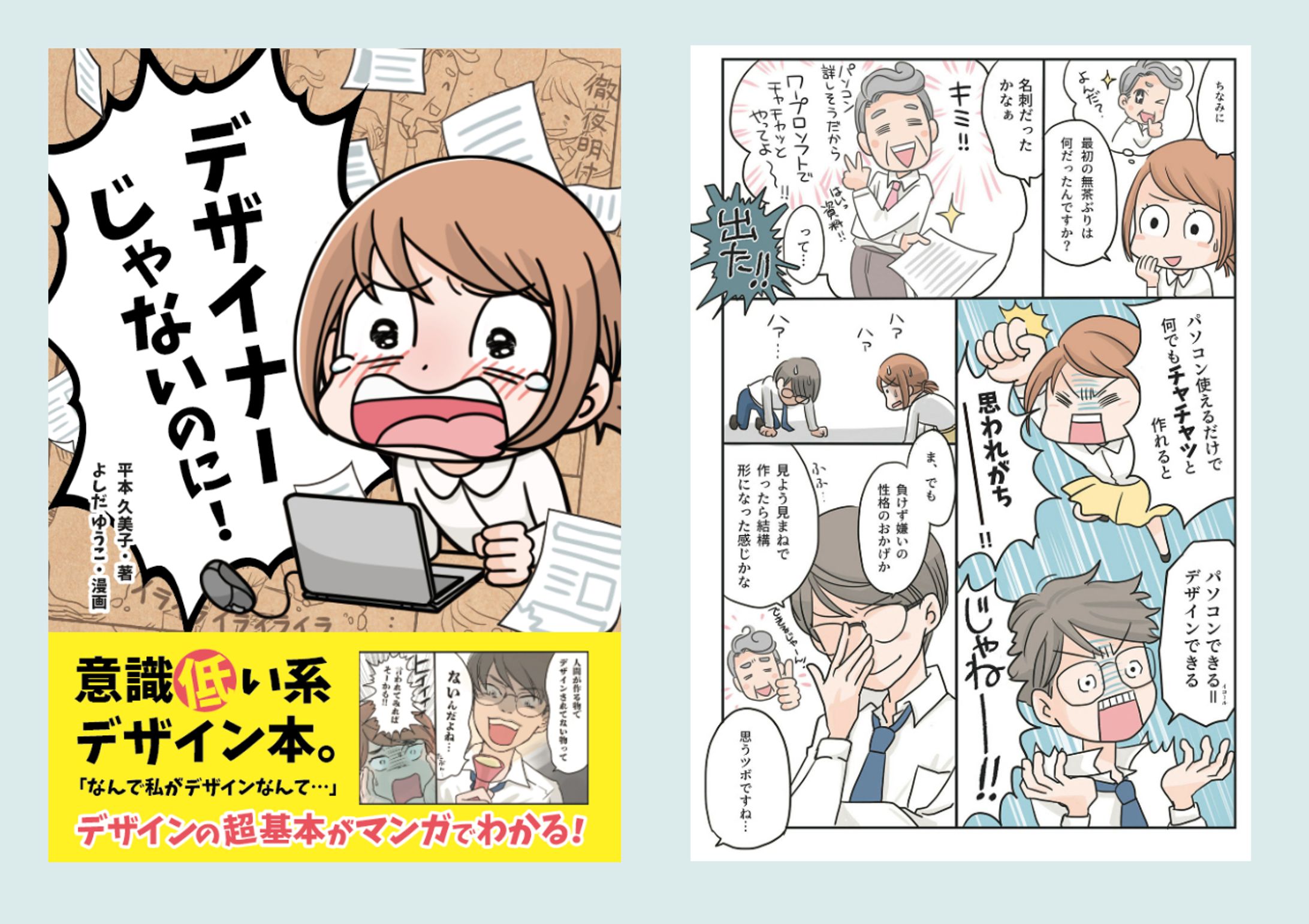 【書籍】「デザイナーじゃないのに！」（ソシム）-1