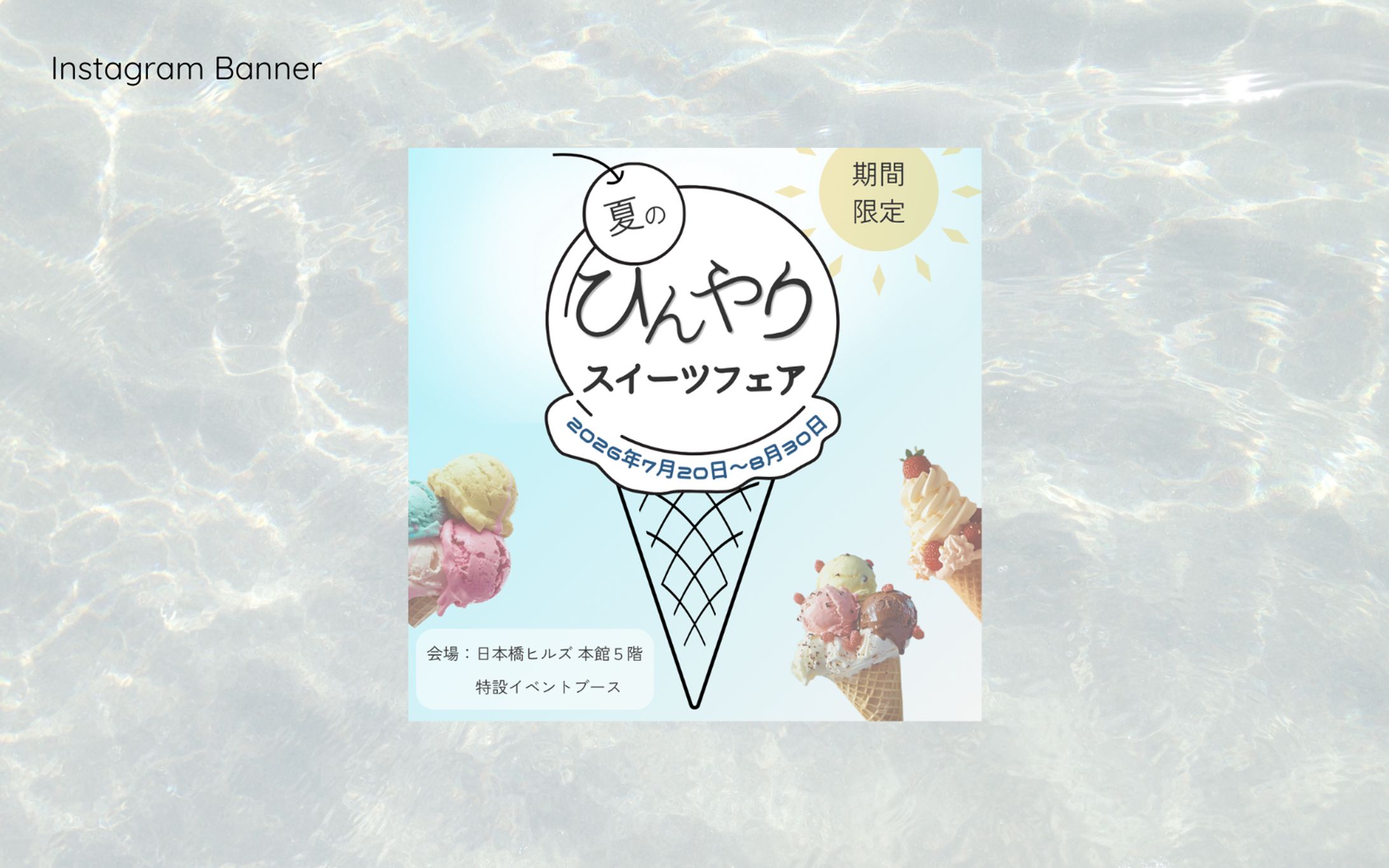 【HerTech架空案件】夏イベントのバナー-1