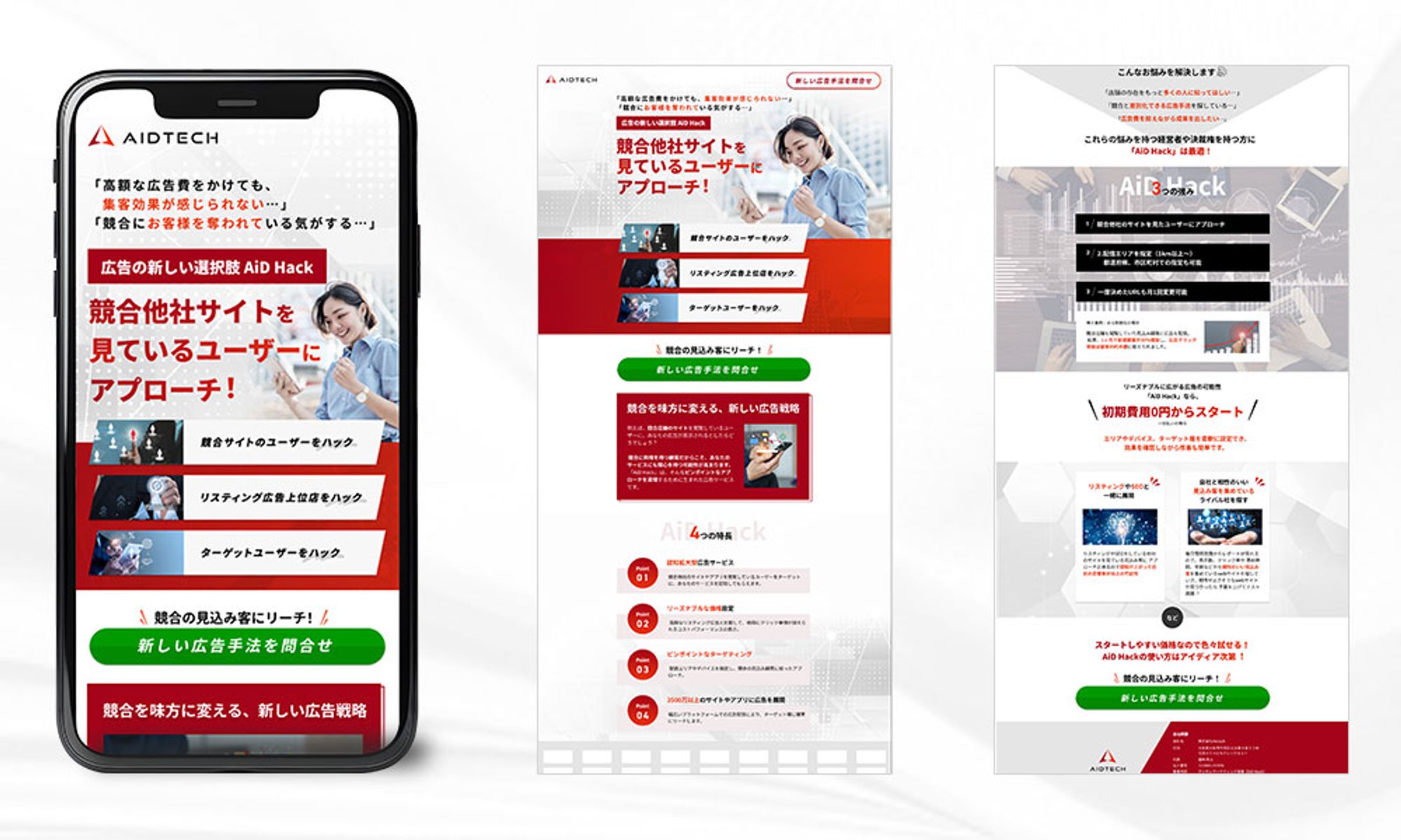 【LP】「AID HACK」様-1