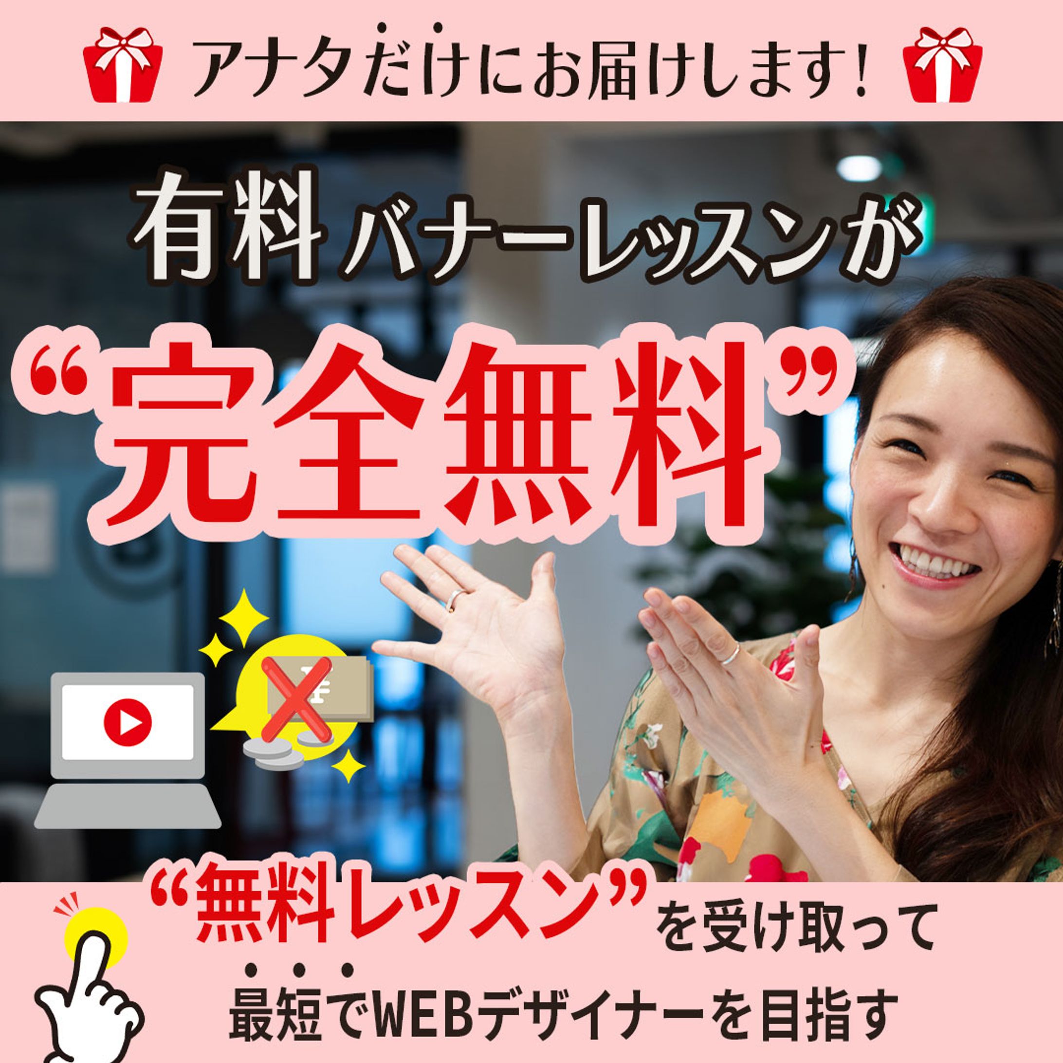 デザインスクール広告バナー②-1
