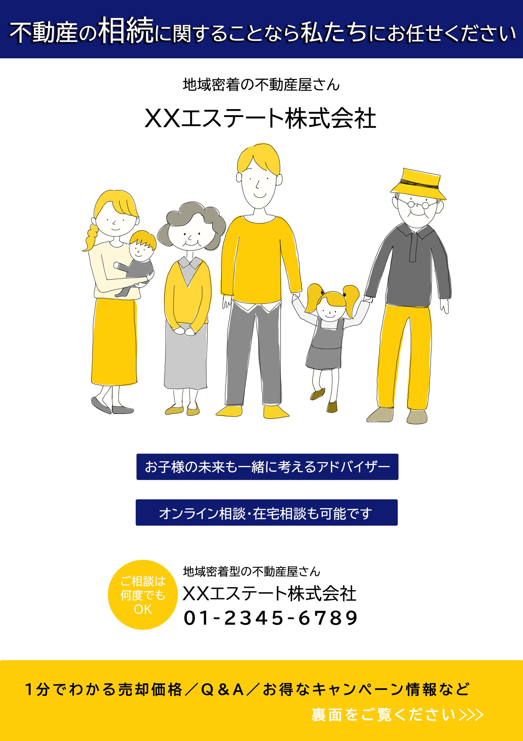不動産系チラシなど-1