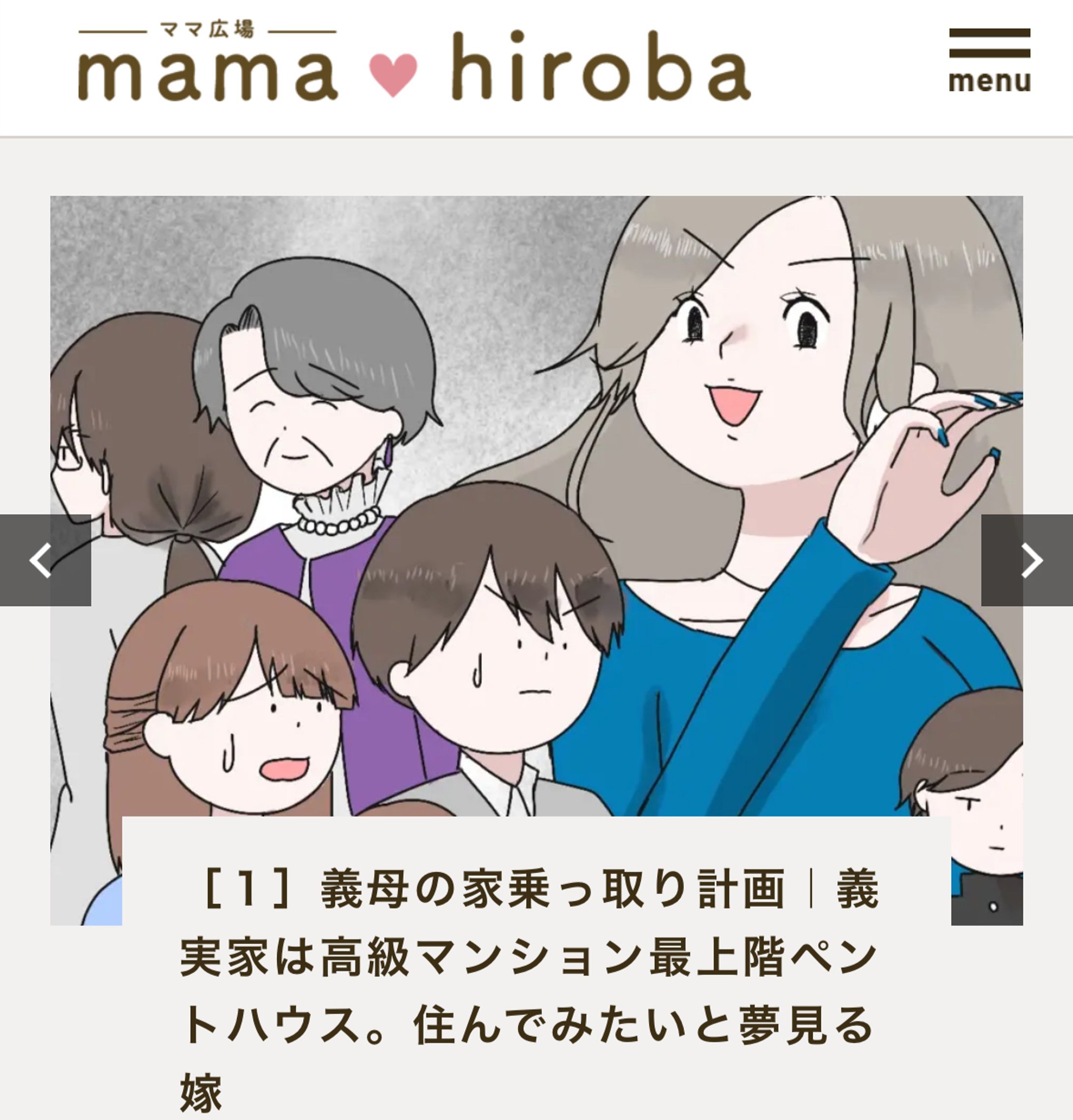 【お仕事】ママ広場様オリジナルマンガ（2026）-1