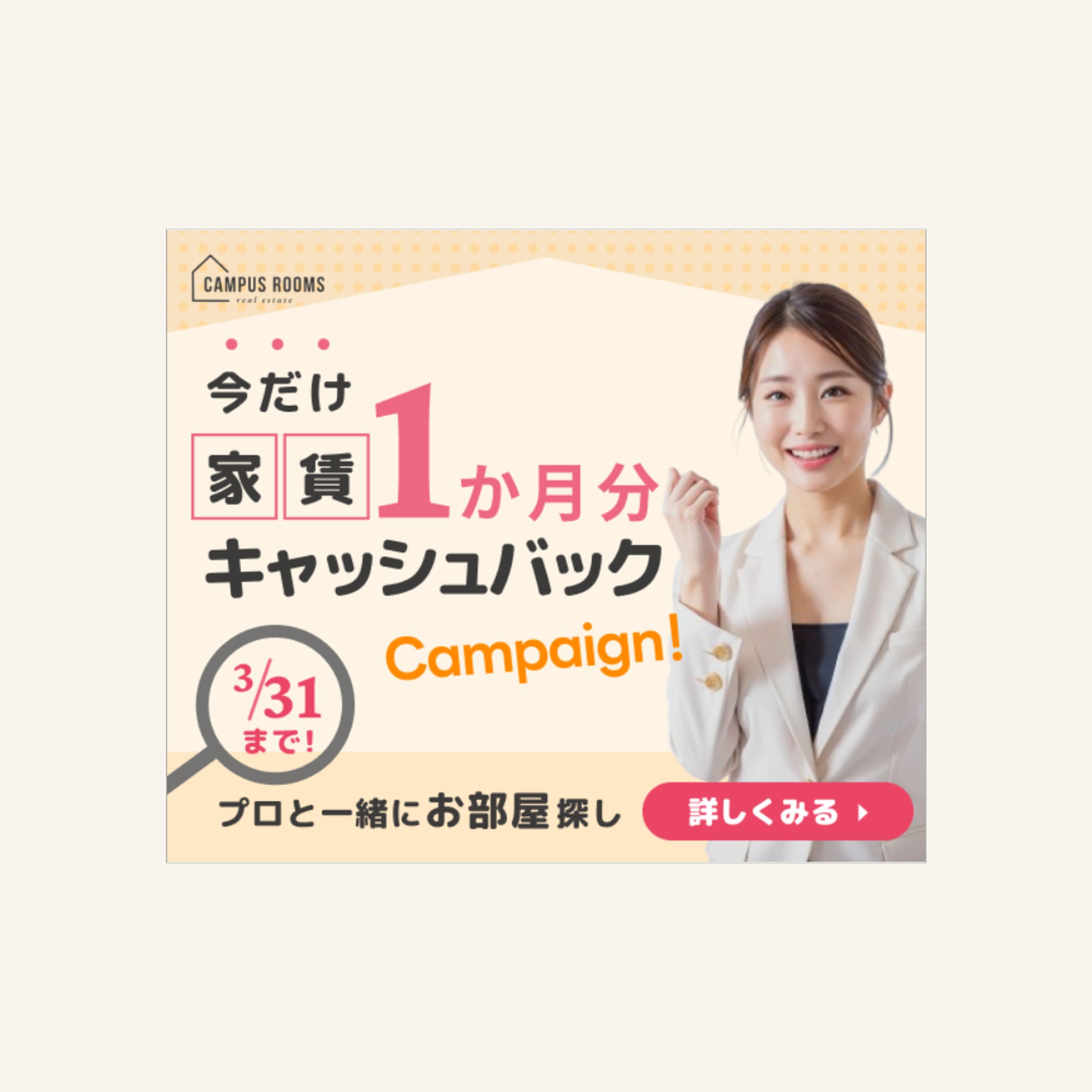 【実績】賃貸不動産バナー｜AI活用-1