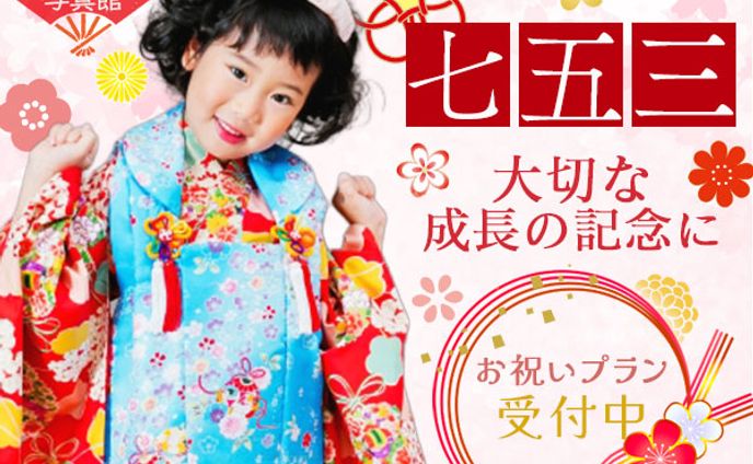 【バナー】七五三