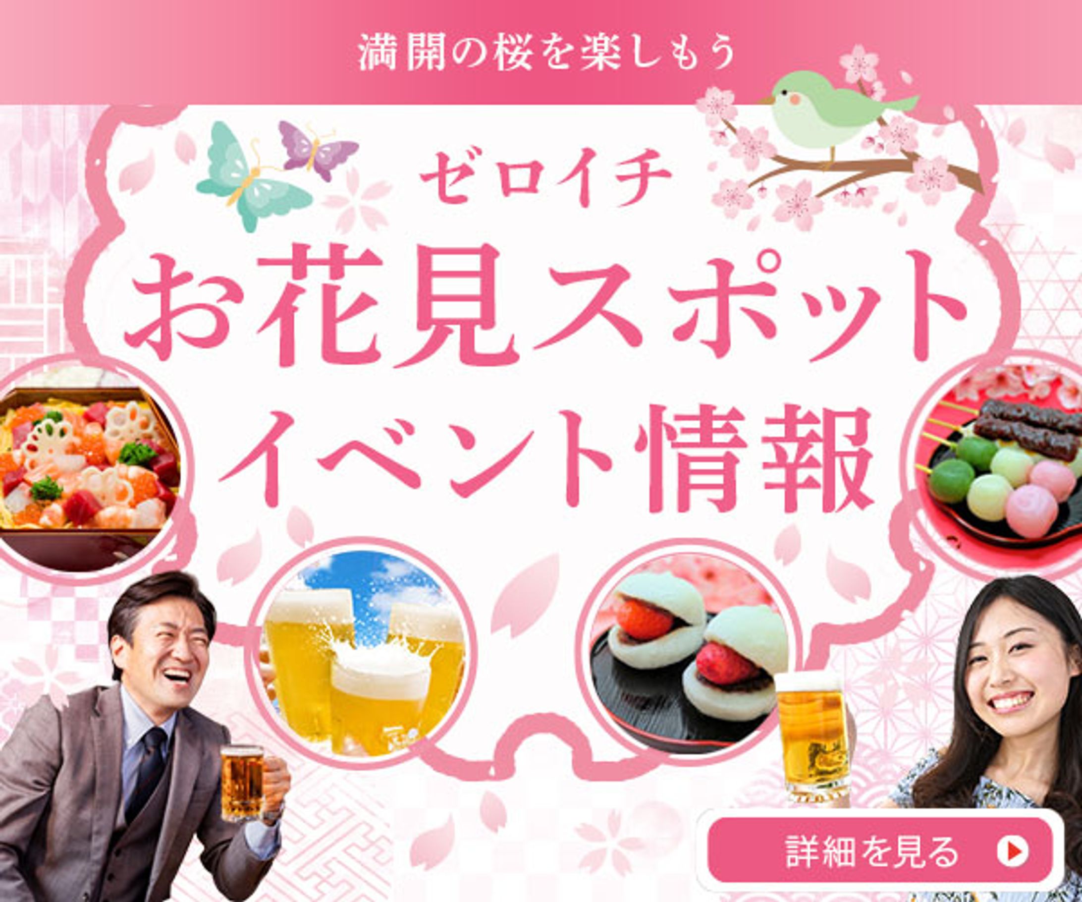 バナー：お花見イベントバナー-1