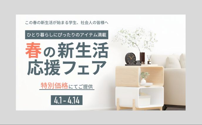 暮らし、バナー(特集)